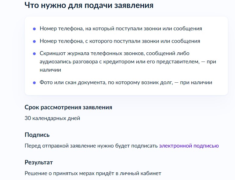 Заявление на коллекторов через Госуслуги
