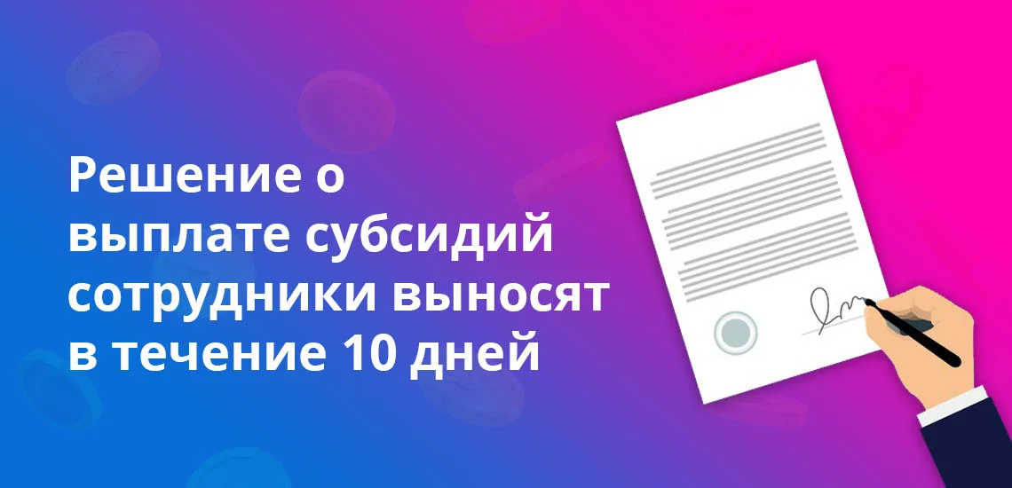 Субсидии почему выплачивают. Субсидии почему выплачивают