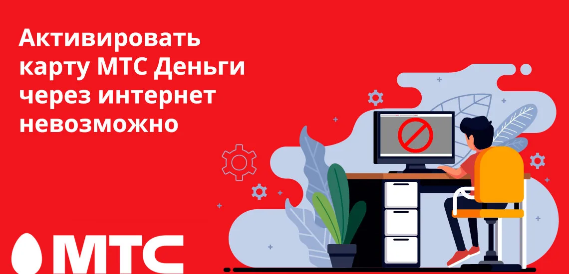 Как активировать сим карту мтс без регистрации. Как активировать сим карту мтс без регистрации
