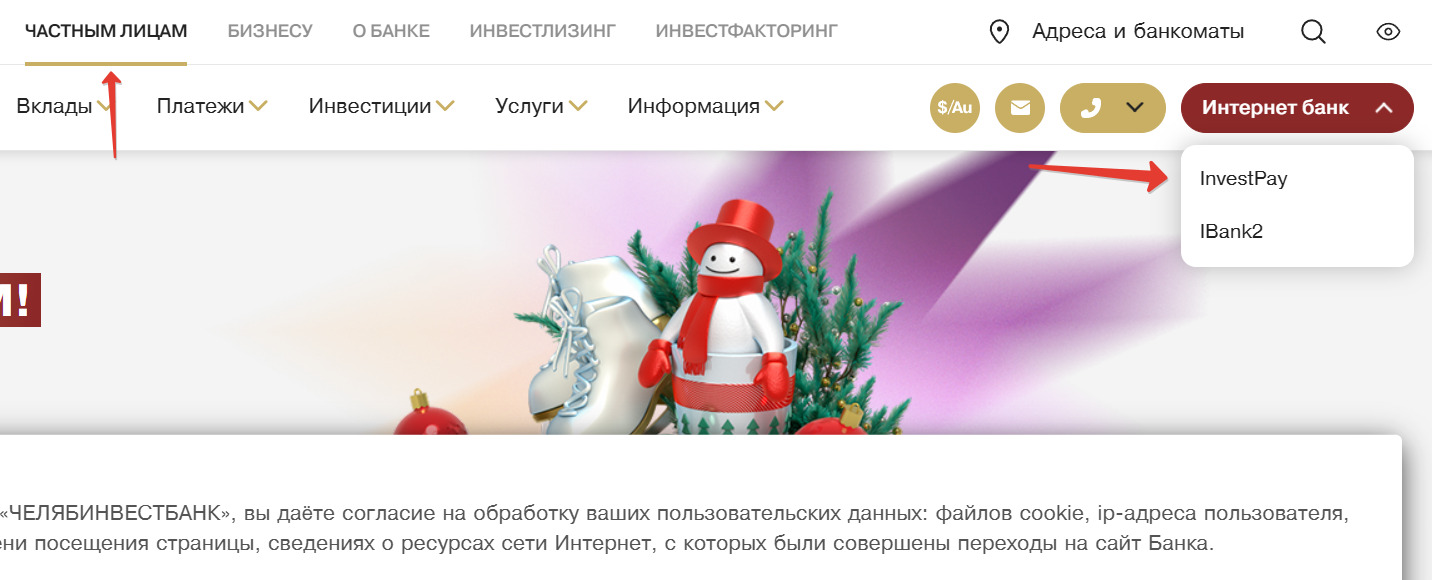 личный кабинет Челябинвестбанка