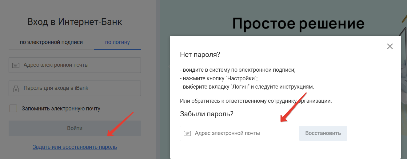 Пароль от ЛК Челябинвестбанка