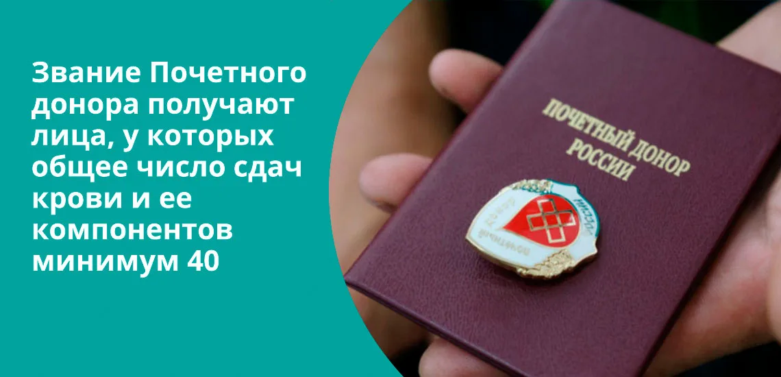 Компенсации донорам крови. Почетный донор 2022. Льготы почётного донора России 2022. Почётный донор выплаты в 2022 году.