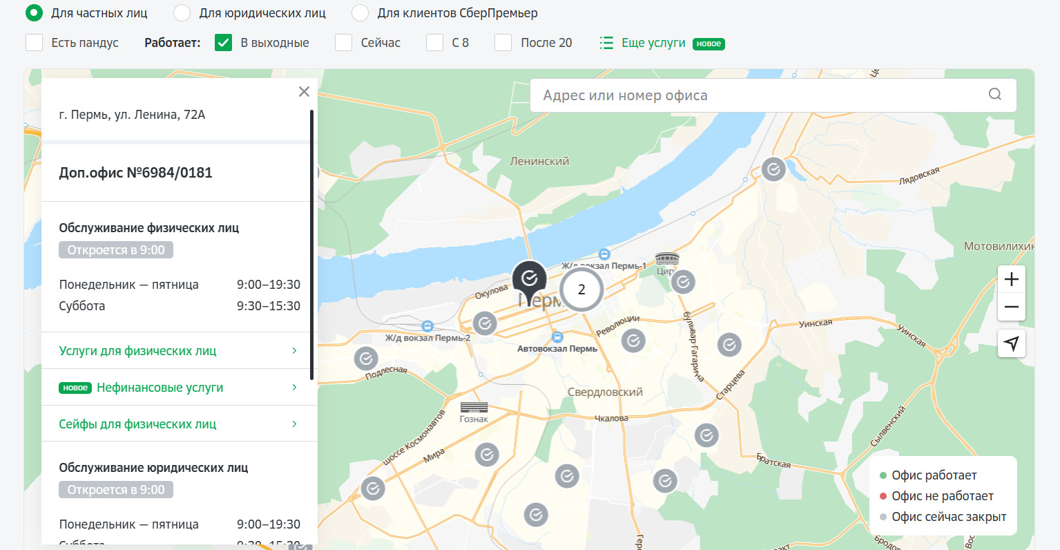 Работает ли Сбербанк в выходные