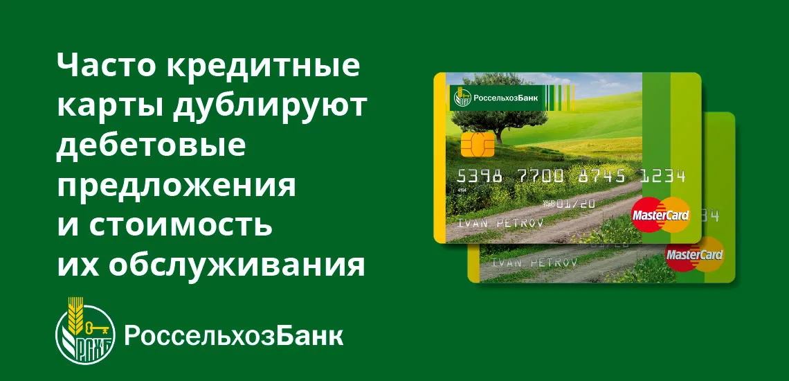 Россельхозбанк дебетовая карта условия. Карта Россельхозбанка. Россельхозбанк кредитная карта. Дебетовая карта Россельхозбанка. Россельхозбанк дебетовая карта.