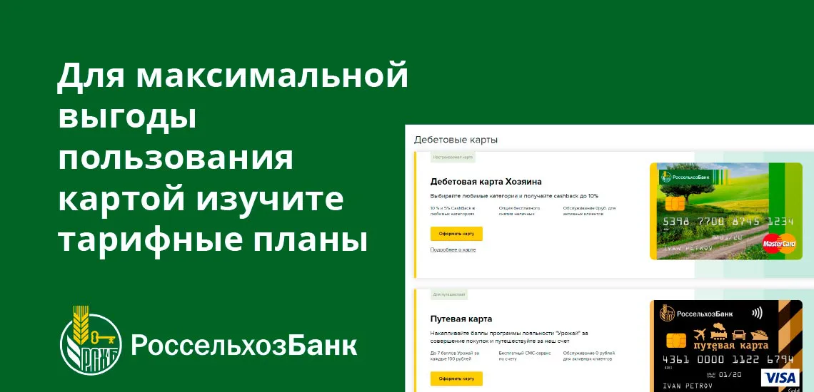 Где работает карта россельхозбанка