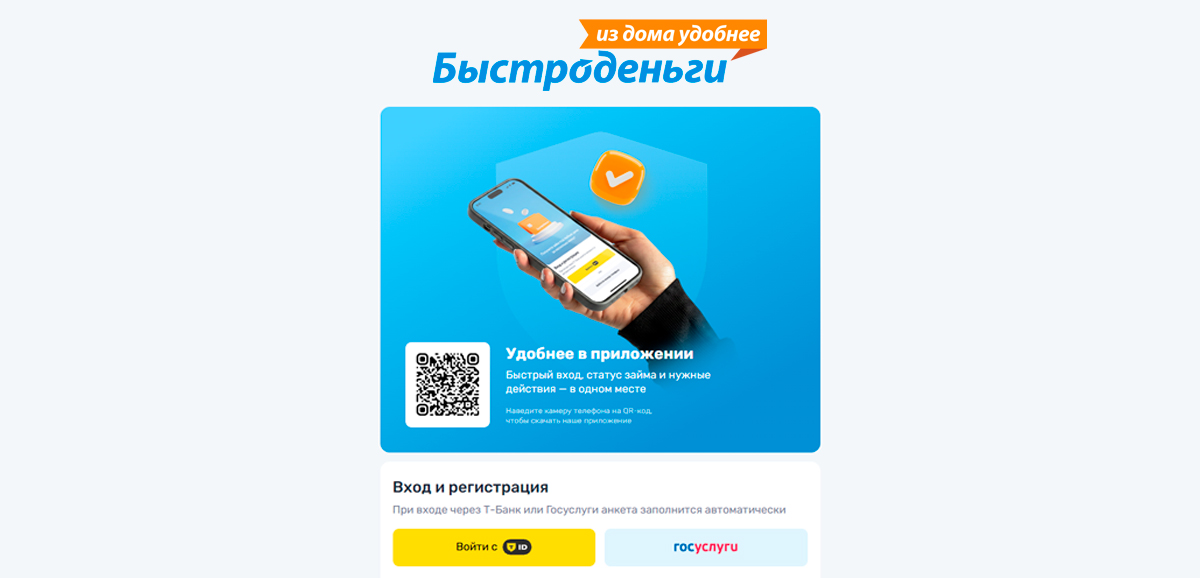 Личный кабинет в компании Быстроденьги
