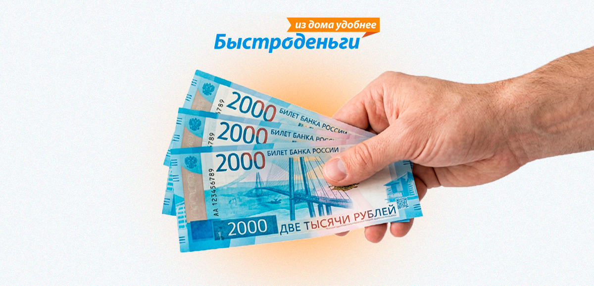 Оплата займа в компании Быстроденьги: способы погашения