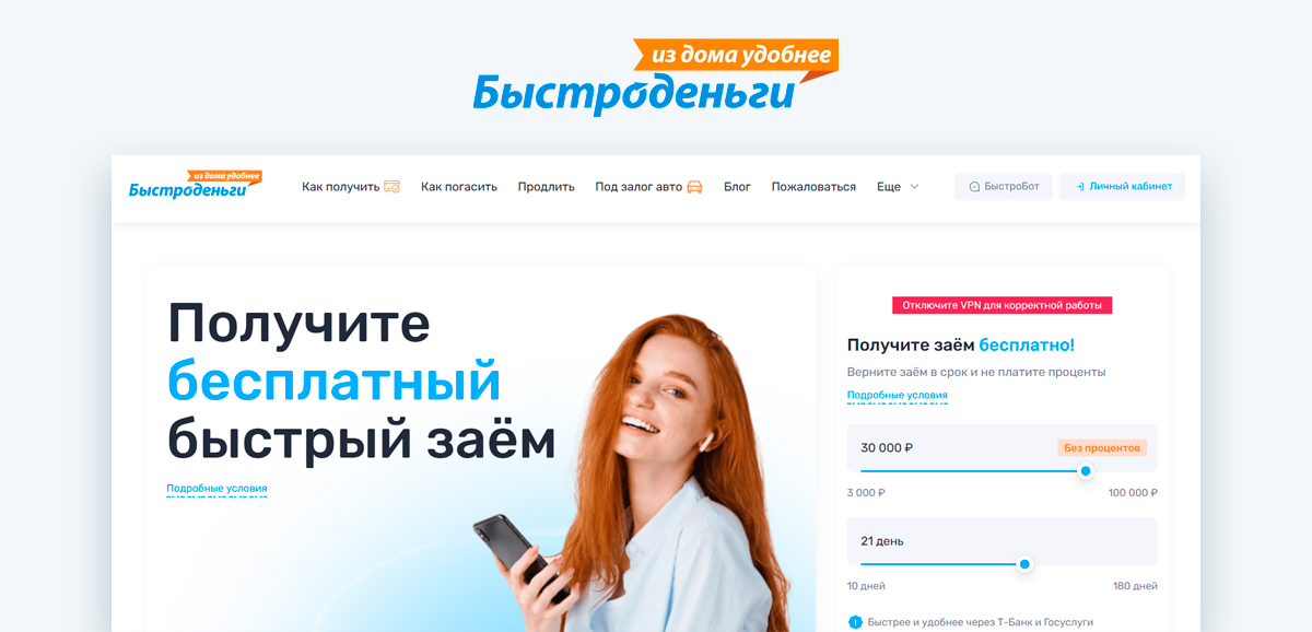 Официальный сайт компании Быстроденьги