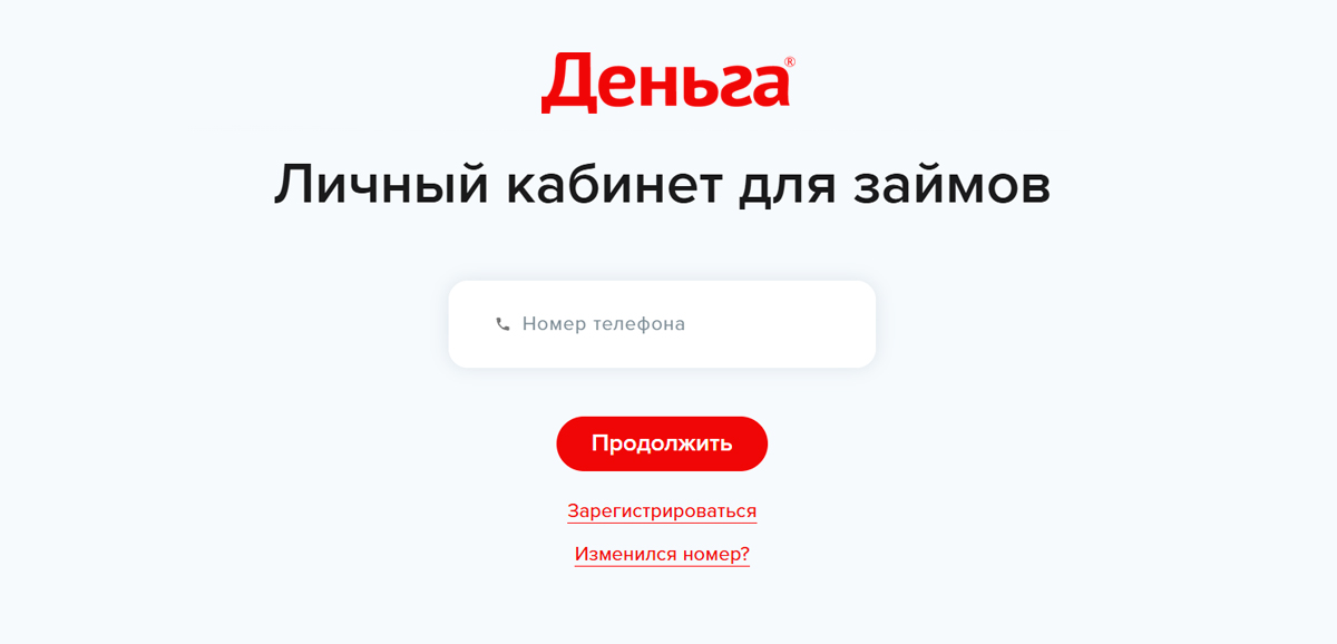 Личный кабинет в компании «Деньга»: возможности онлайна