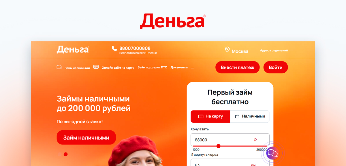 Займы в компании «Деньга» на официальном сайте: условия
