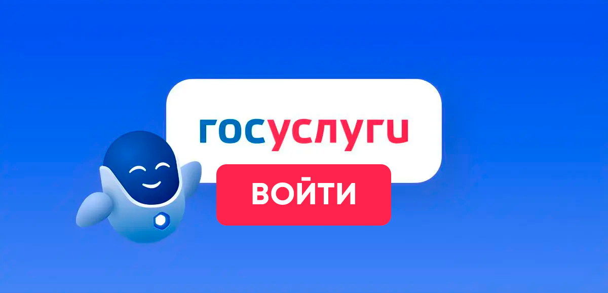 Личный кабинет Госуслуги