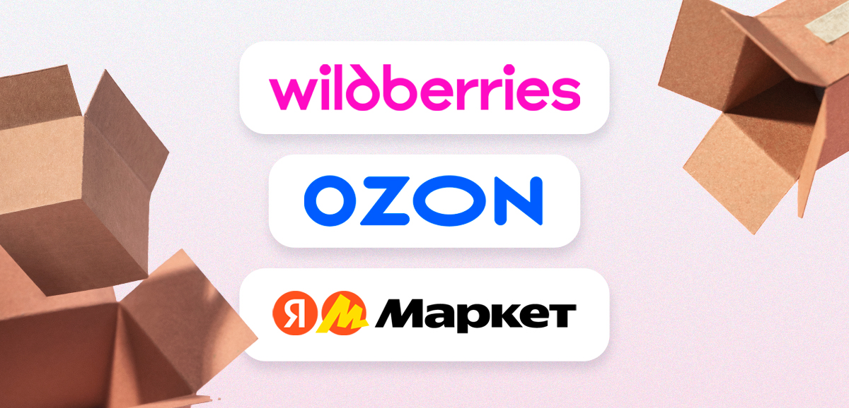 Как экономить на маркетплейсах: Wildberries, OZON, AliExpress