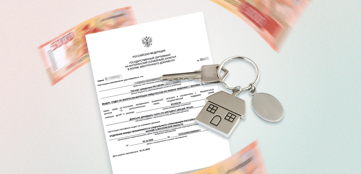 Как продать квартиру с материнским капиталом