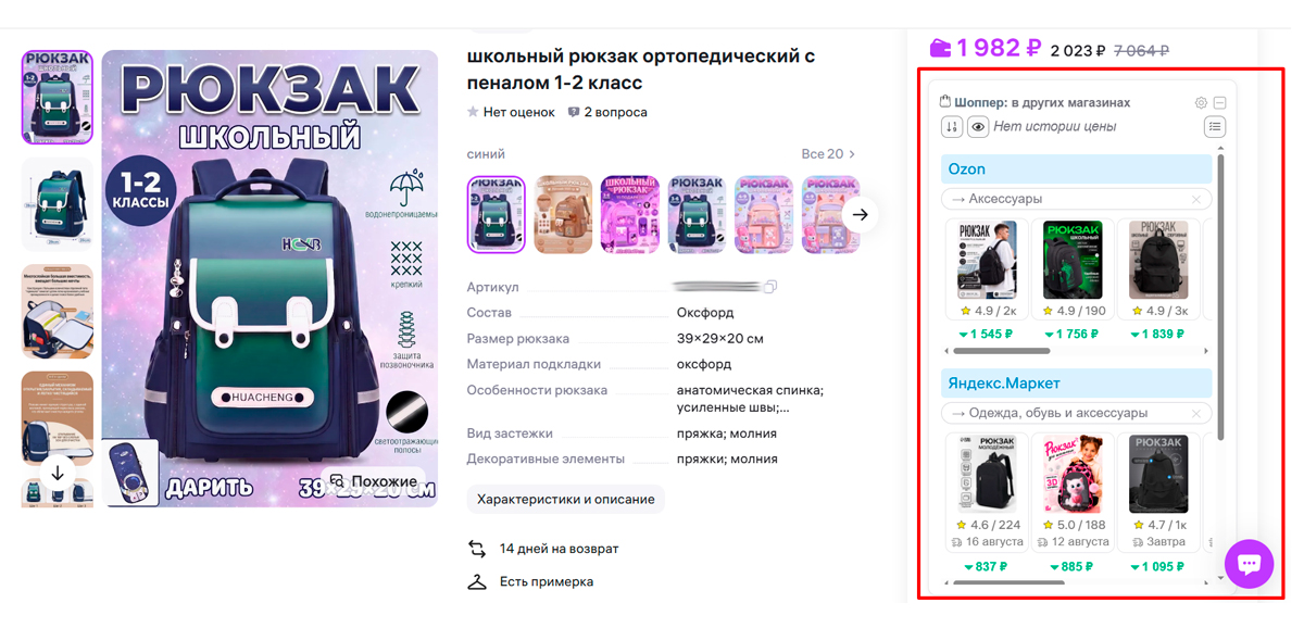 Расширение для сравнения цен