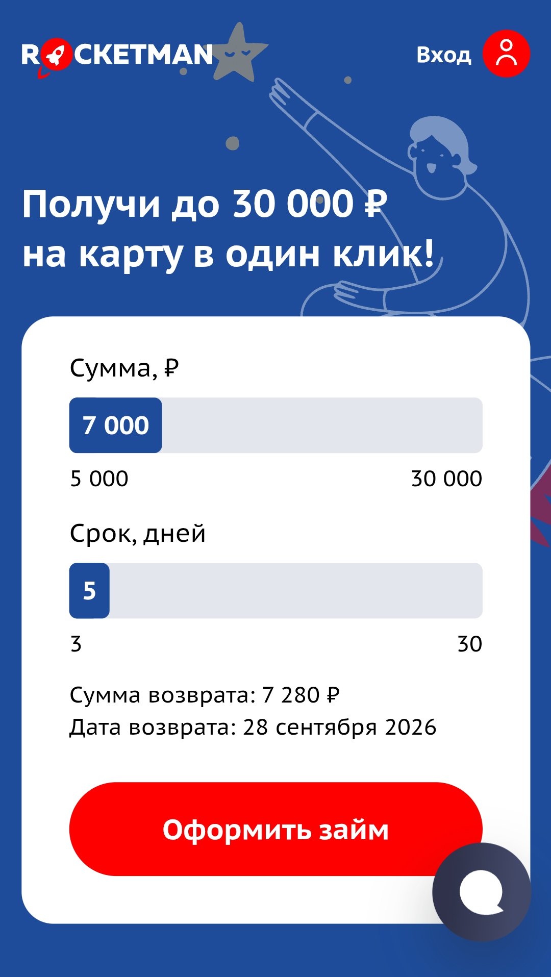 Войти в личный кабинет РокетМэн