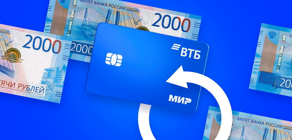 Перевести деньги с кредитной карты Мультикарта ВТБ без комиссии