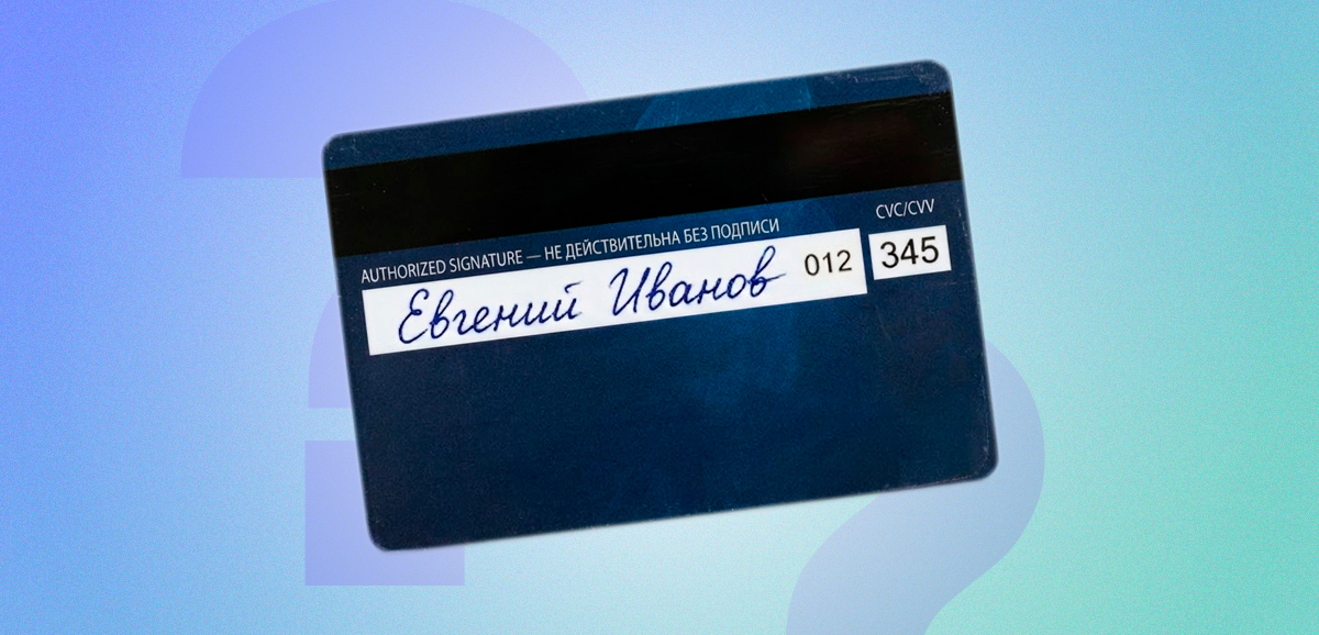 Зачем нужна подпись на кредитной карте?
