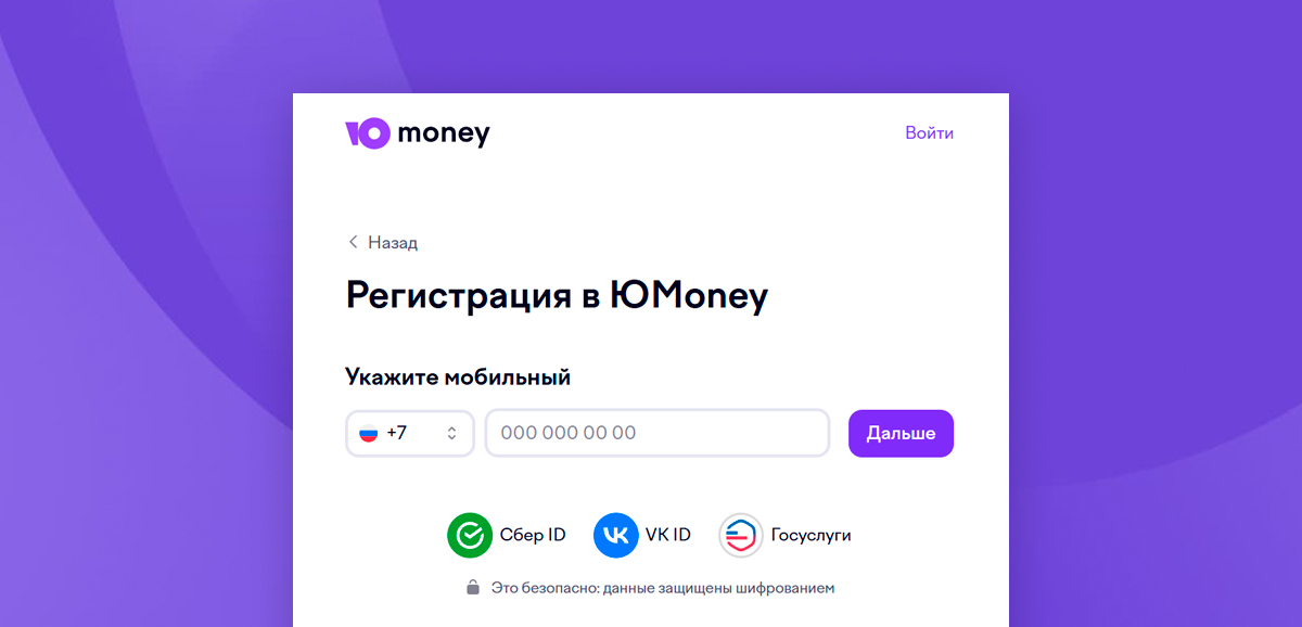 Регистрация в Яндекс.Деньгах