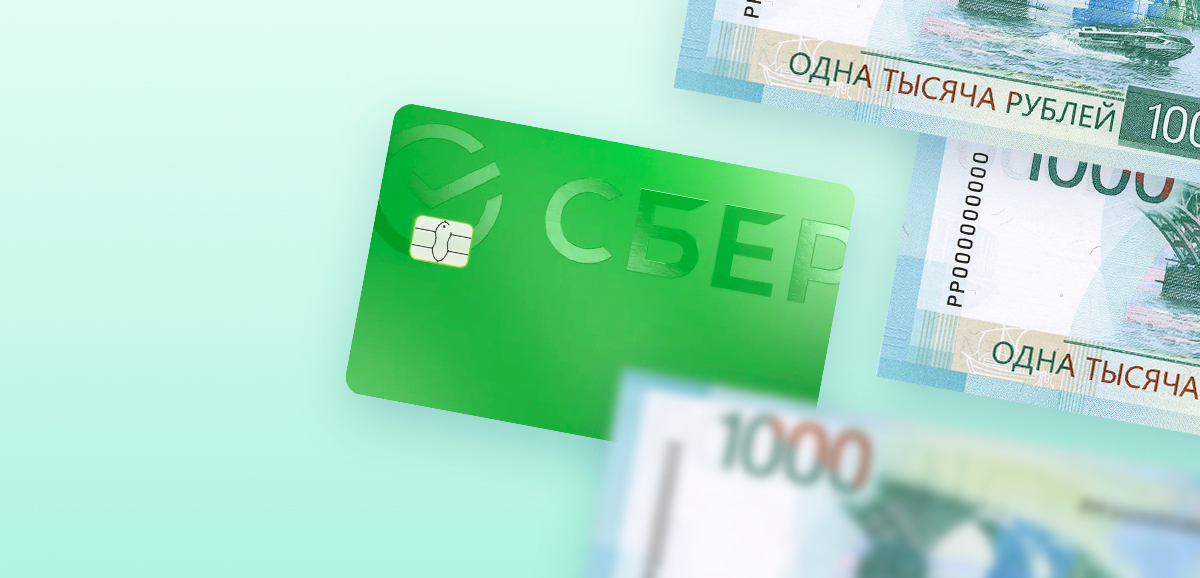 Снятие наличных с дебетовой карты Сбербанка