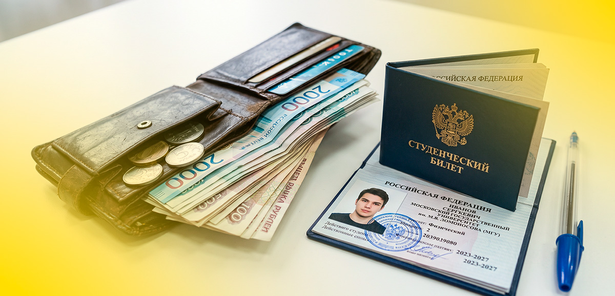 Стипендия МРОТ
