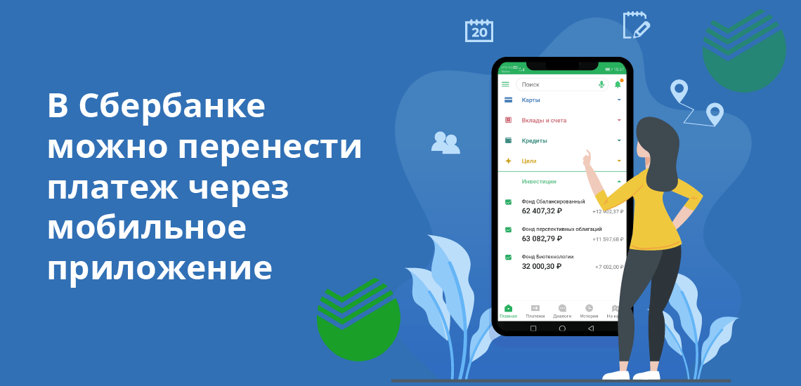 Название автоплатежа. Перенос даты платежа по кредиту сбербанк. Ипотека можно ли перенести платеж. Перенос даты платежа по кредиту сбербанк. Изменить дату платежа по кредиту.