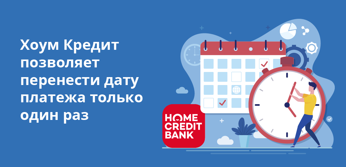 Ипотека можно ли перенести платеж. Платить ипотеку. Ипотека можно ли перенести платеж. Сбербанк перенести платеж по ипотеке. Изменить дату платежа.
