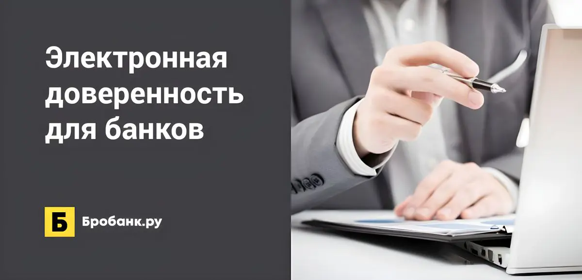 Машиночитаемая доверенность. Электронная доверенность. Электронно цифровая доверенность. Электронная подпись. Электронная доверенность фото.