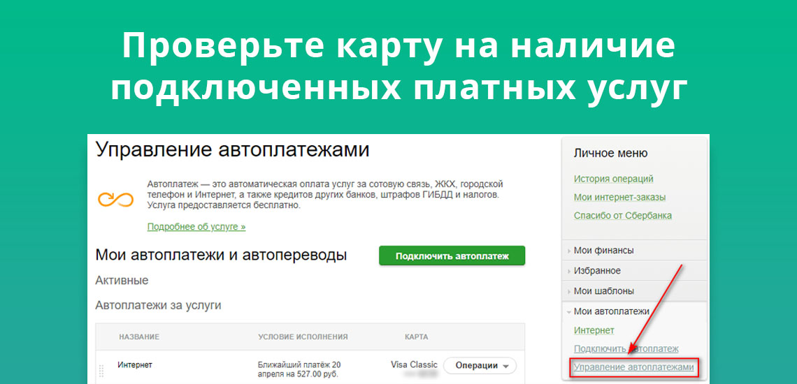 Сертификат закрытия учетной записи с Sberbank