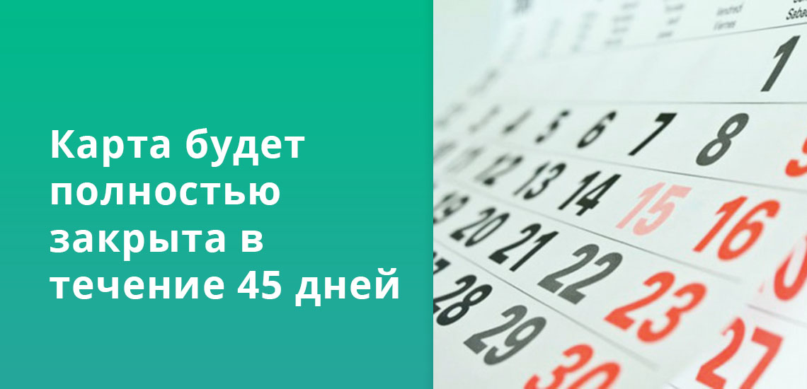 Сертификат закрытия учетной записи с Sberbank