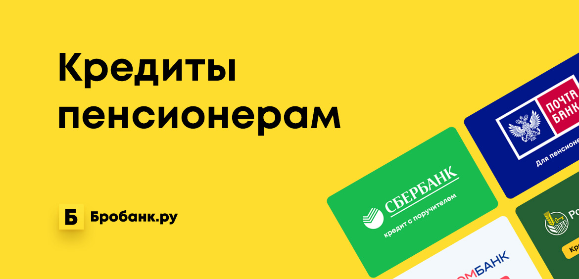 Получить кредит пенсионеру в москве получить кредит онлайн на qiwi