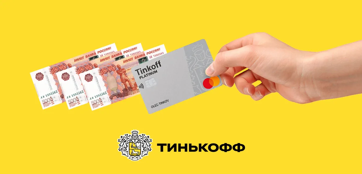 Тинькофф оплатить кредит другой картой можно получить кредит с рвп в россии