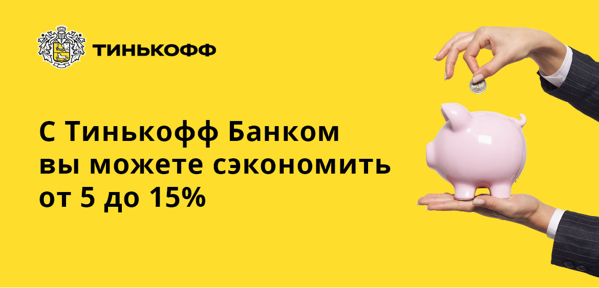 закрыть кредит в другом банке кредиткой тинькофф