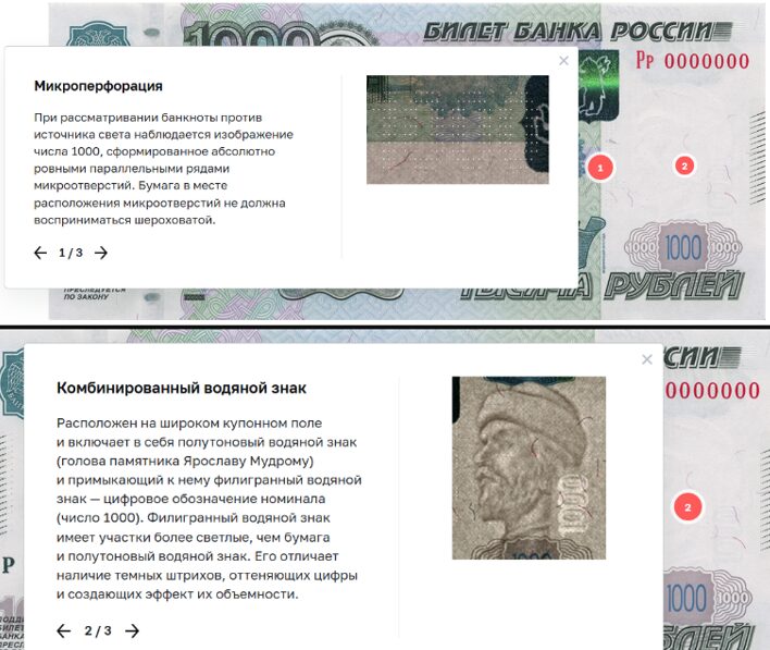 Проверка купюры 1000