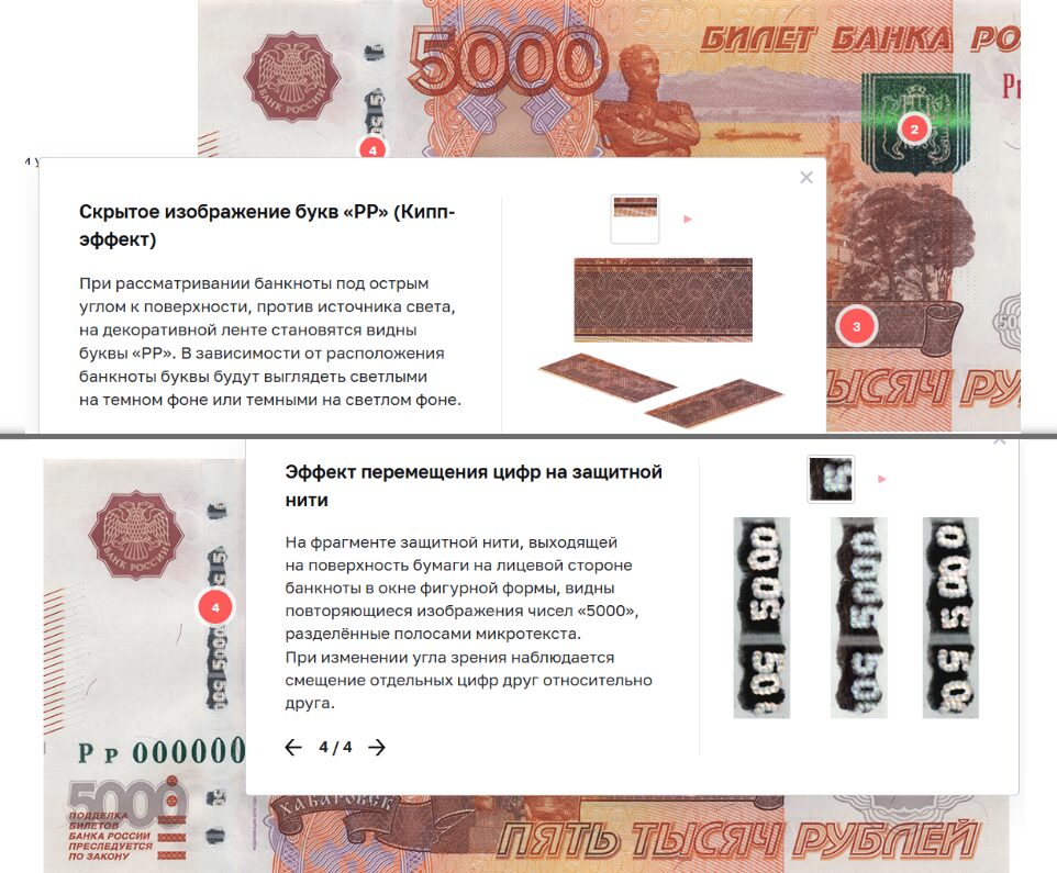 Проверка купюру 5000 под углом