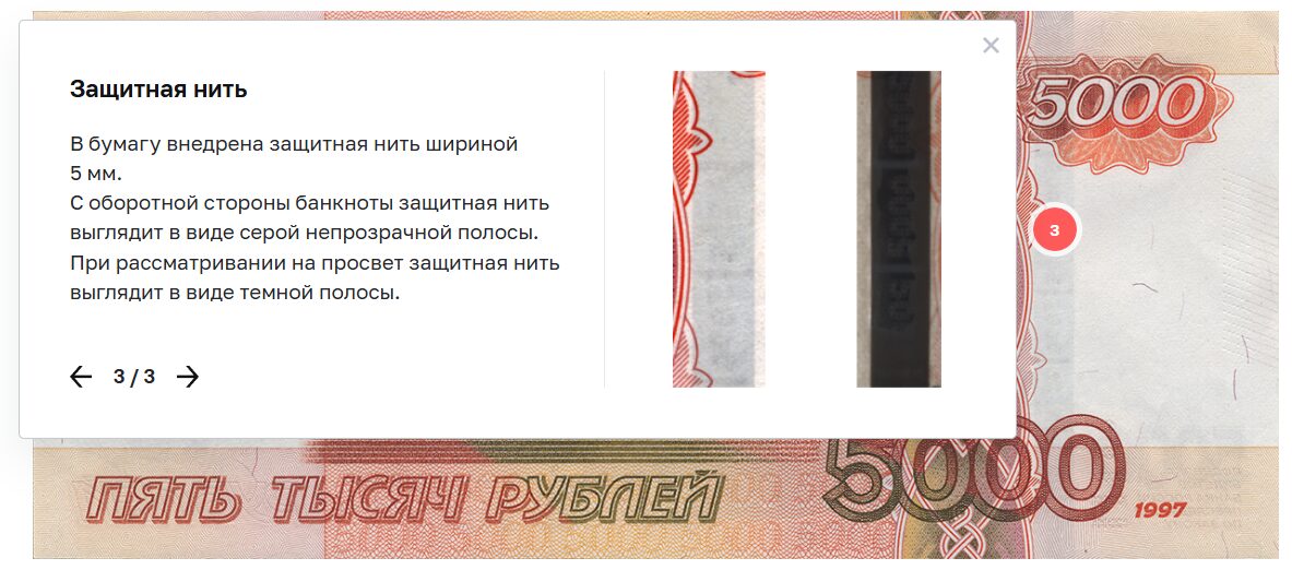 Проверить оборот купюры 5000