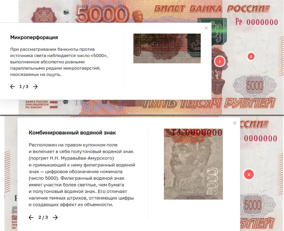 Проверить купюру 5000 рублей