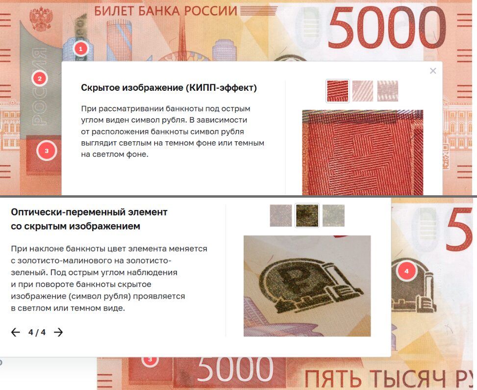Проверить новую купюру 5000 под углом