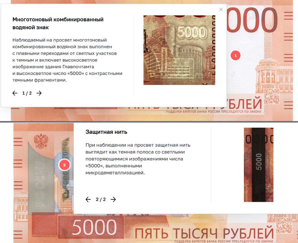 Проверить новую купюру 5000