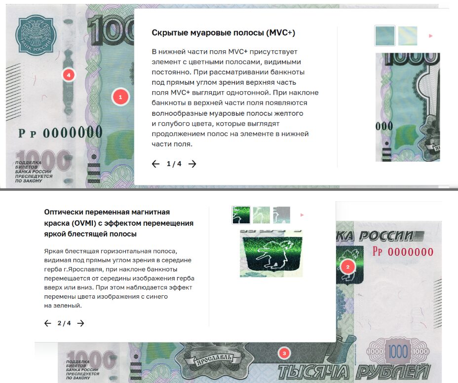 Проверка купюры 1000 под углом