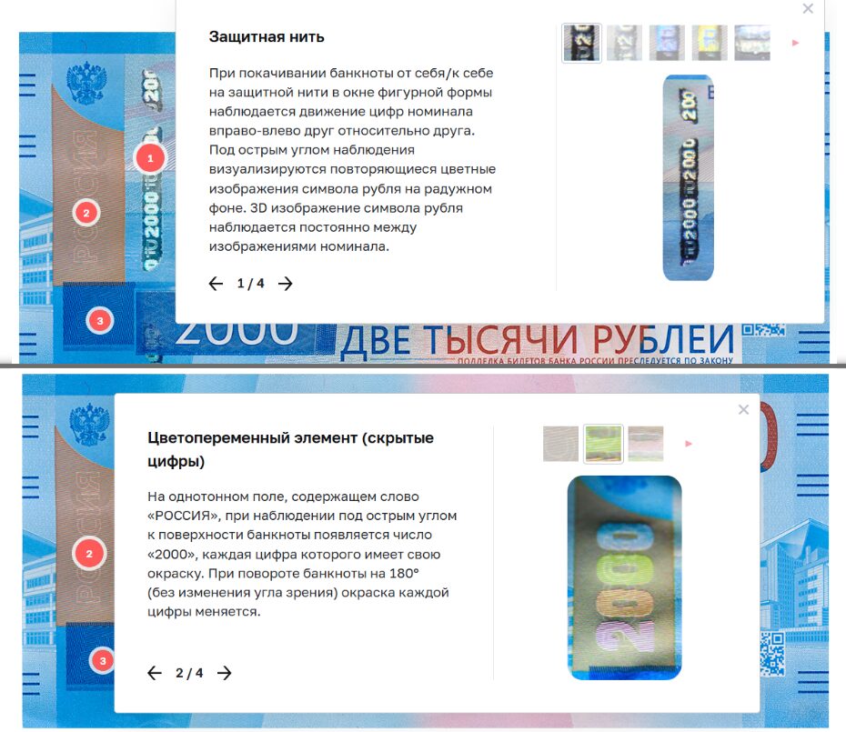 Проверка купюры 2000 пол углом