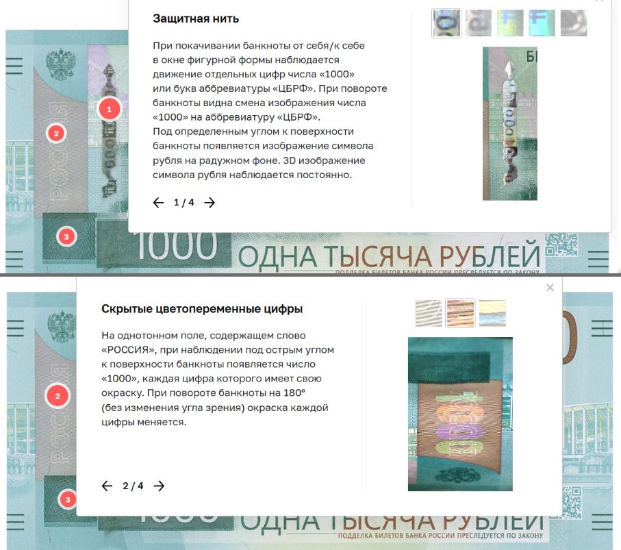 Проверка купюры 1000 нового образца под углом