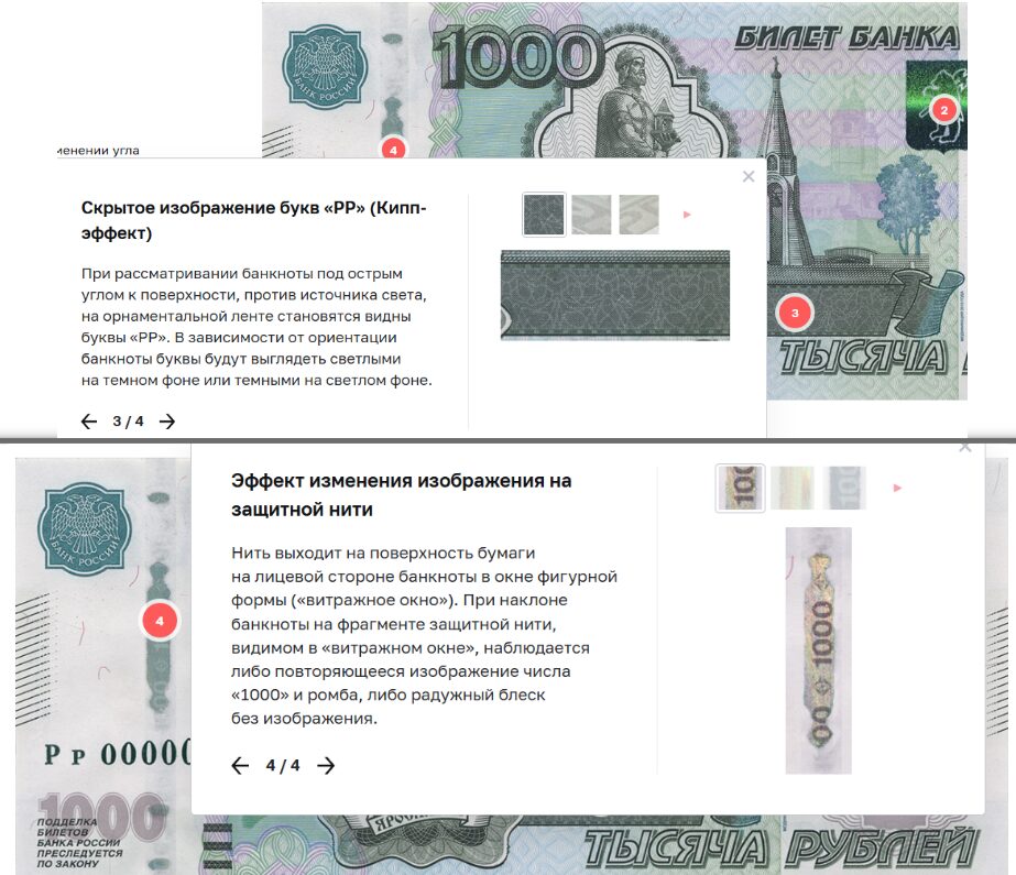 Проверка подлинности купюры 1000 под углом