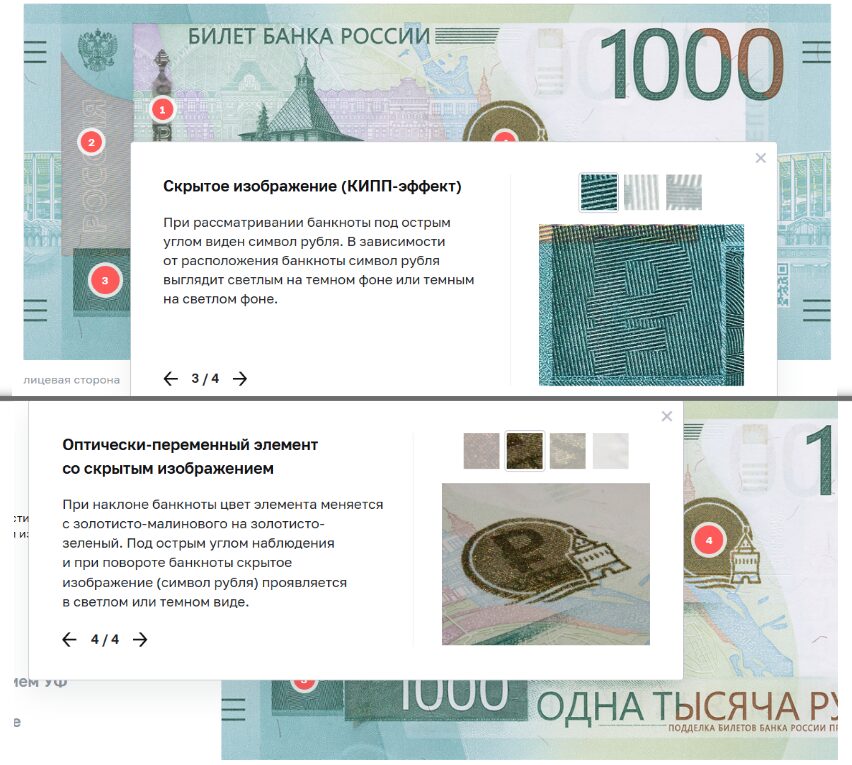 Проверка новой купюры 1000 рублей под углом