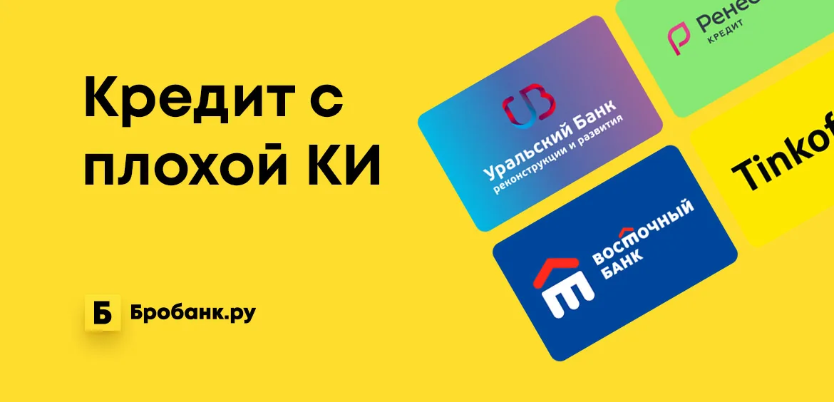 Банки которые дают кредит под залог недвижимости с плохой кредитной кредит на карту от 100000 рублей онлайн