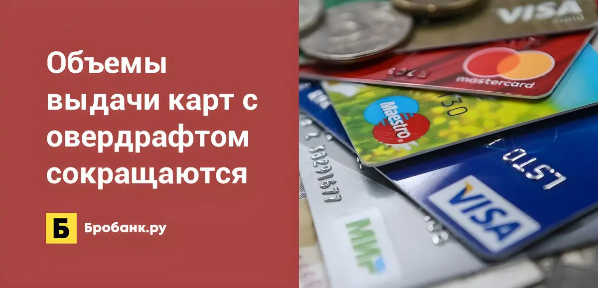 Дебетовая кредитная овердрафт карты. Карта с овердрафтом. Кредитные карты и овердрафт. Дебетовая карта с овердрафтом. Карта с овердрафтом что это такое совкомбанк.