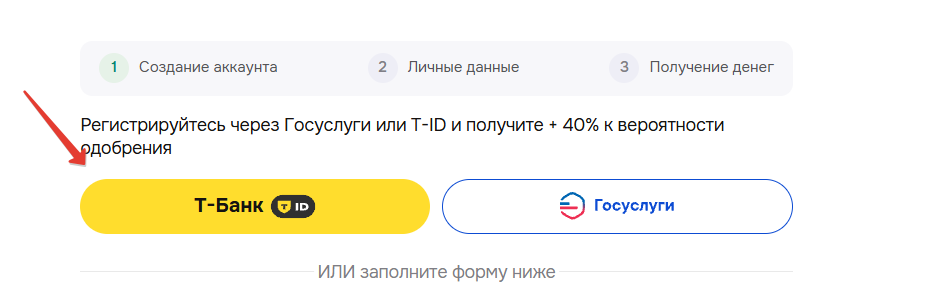 Регистрация кабинета Белка Кредит