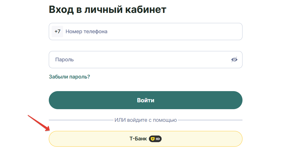 Войти в личный кабинет Надо Денег через Т-ID