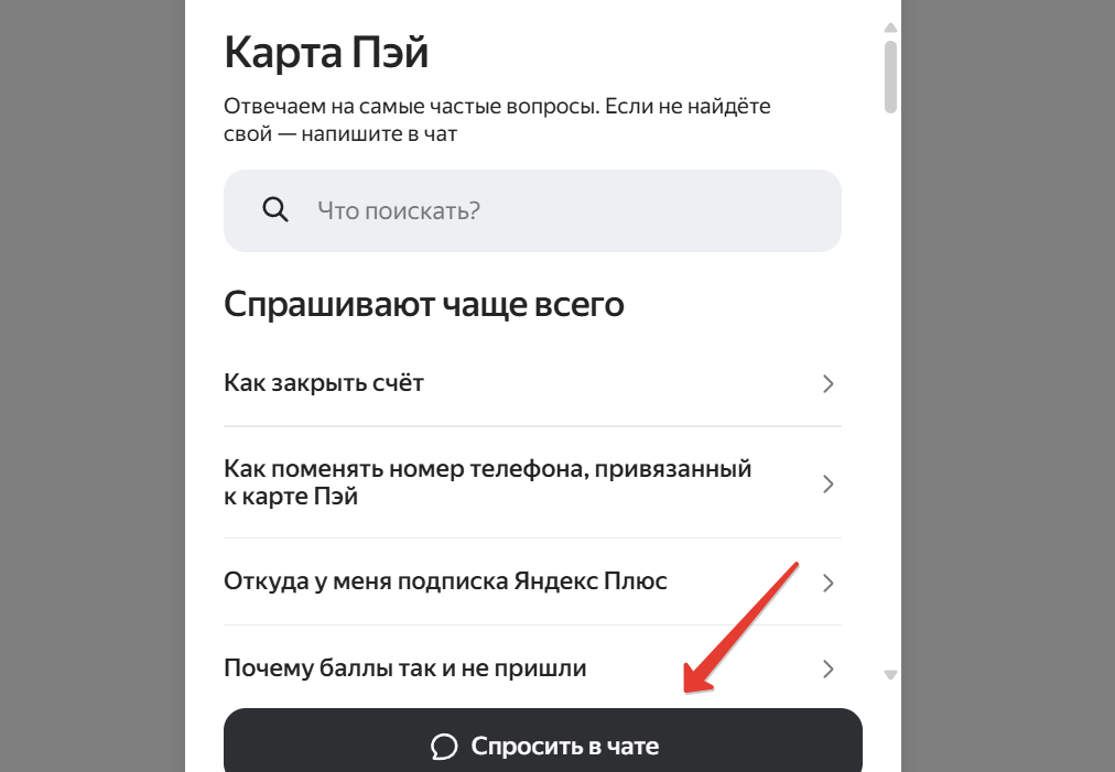 Чат с поддержкой Яндекс Банка