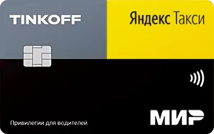 Кредитная карта Тинькофф Яндекс.Про