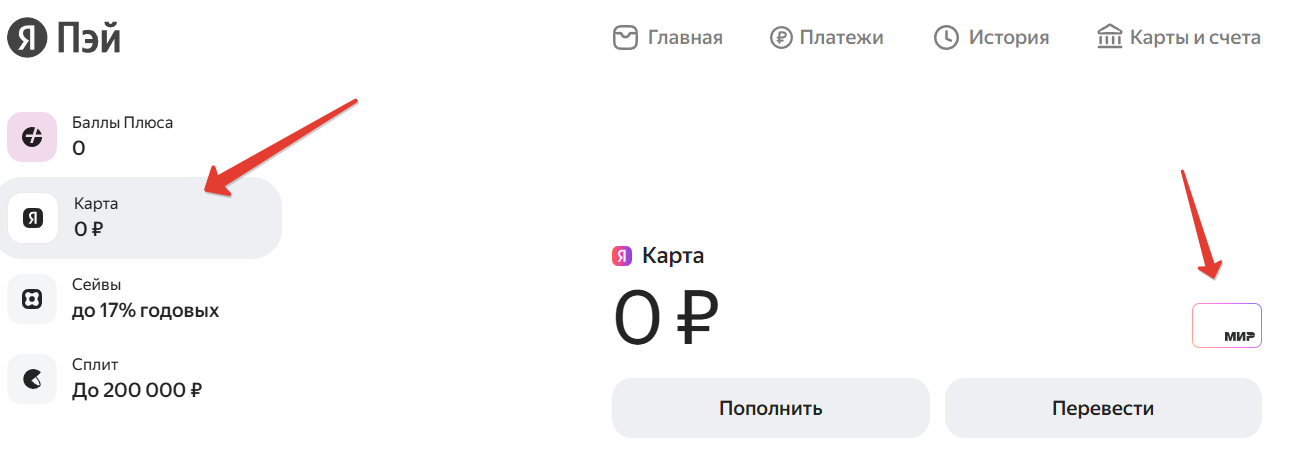 Карта Пей в Яндекс Банке